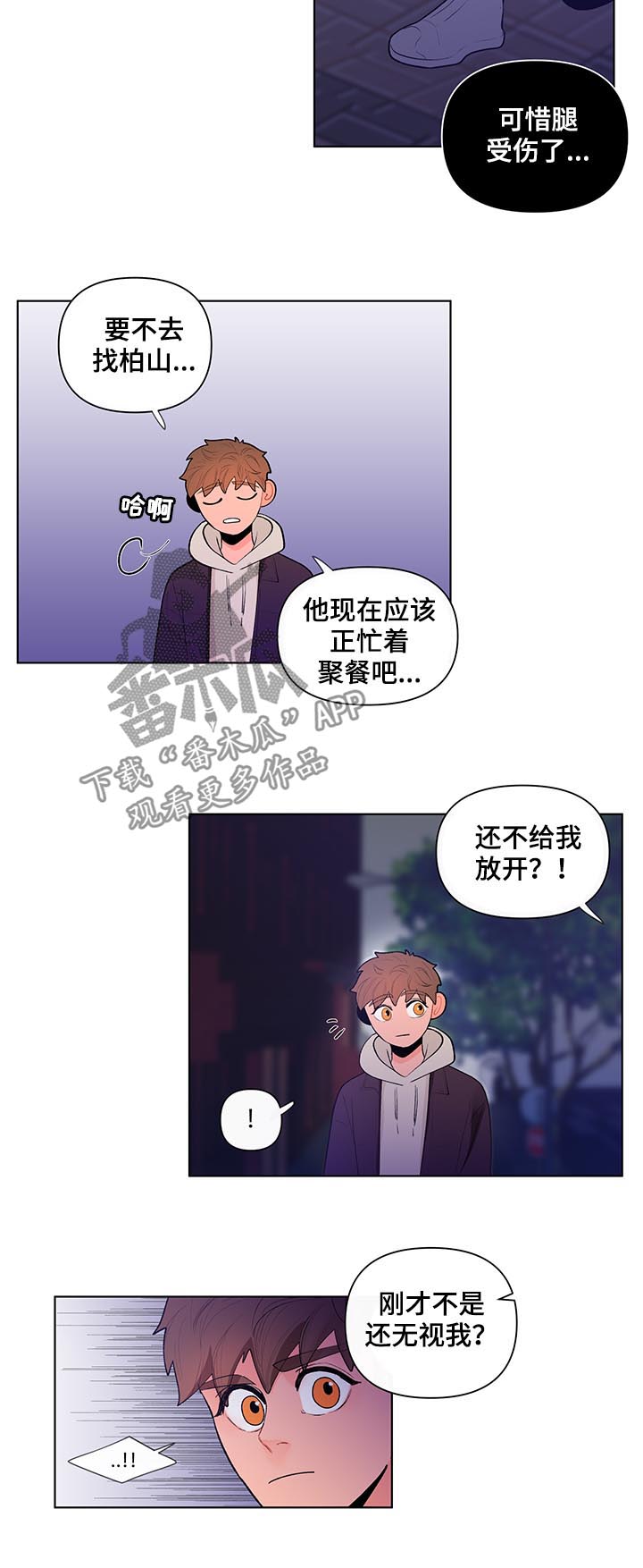 负面消息怎么破漫画,第60章：我很可笑?1图