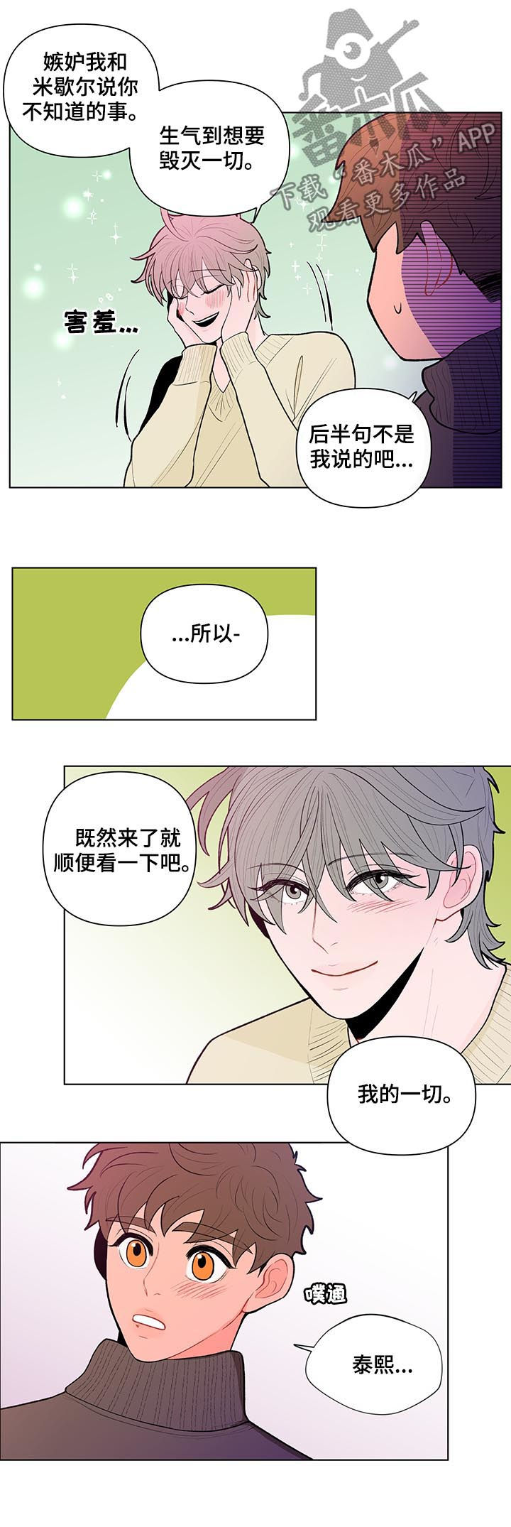 负面消息漫画,第86章：相册5图