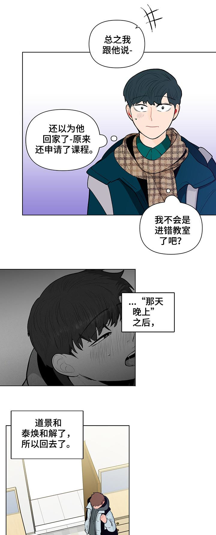 负面消息漫画,第149章：【第二季】冬季课程2图