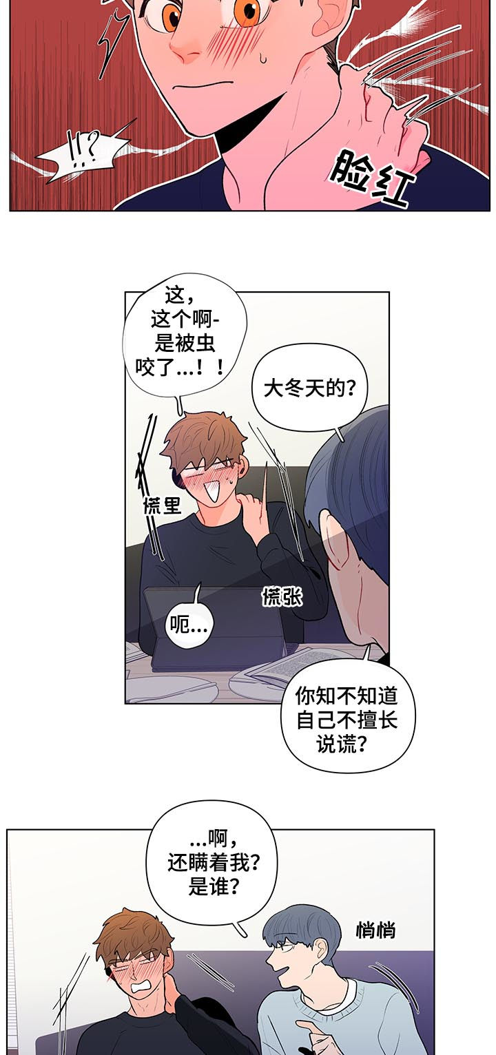 远方好物平台负面消息漫画,第99章：一点都不好笑5图