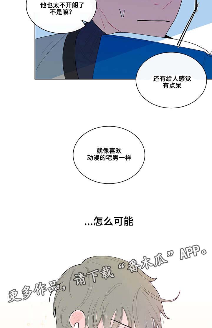 武汉崇文外国语学校负面消息漫画,第18章：宅男2图