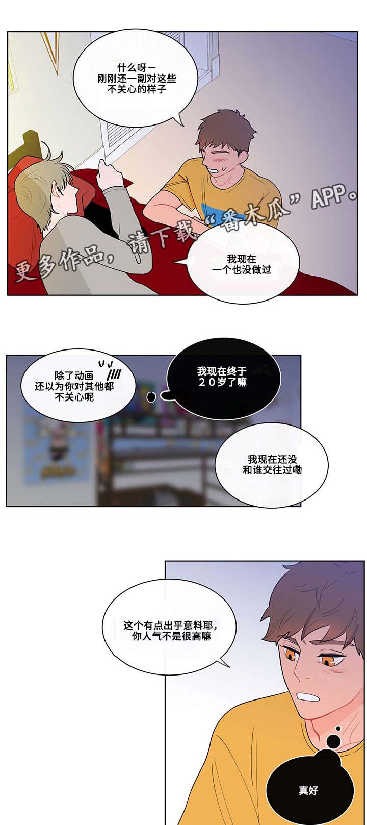 负面消息怎么破漫画,第12章：吻3图