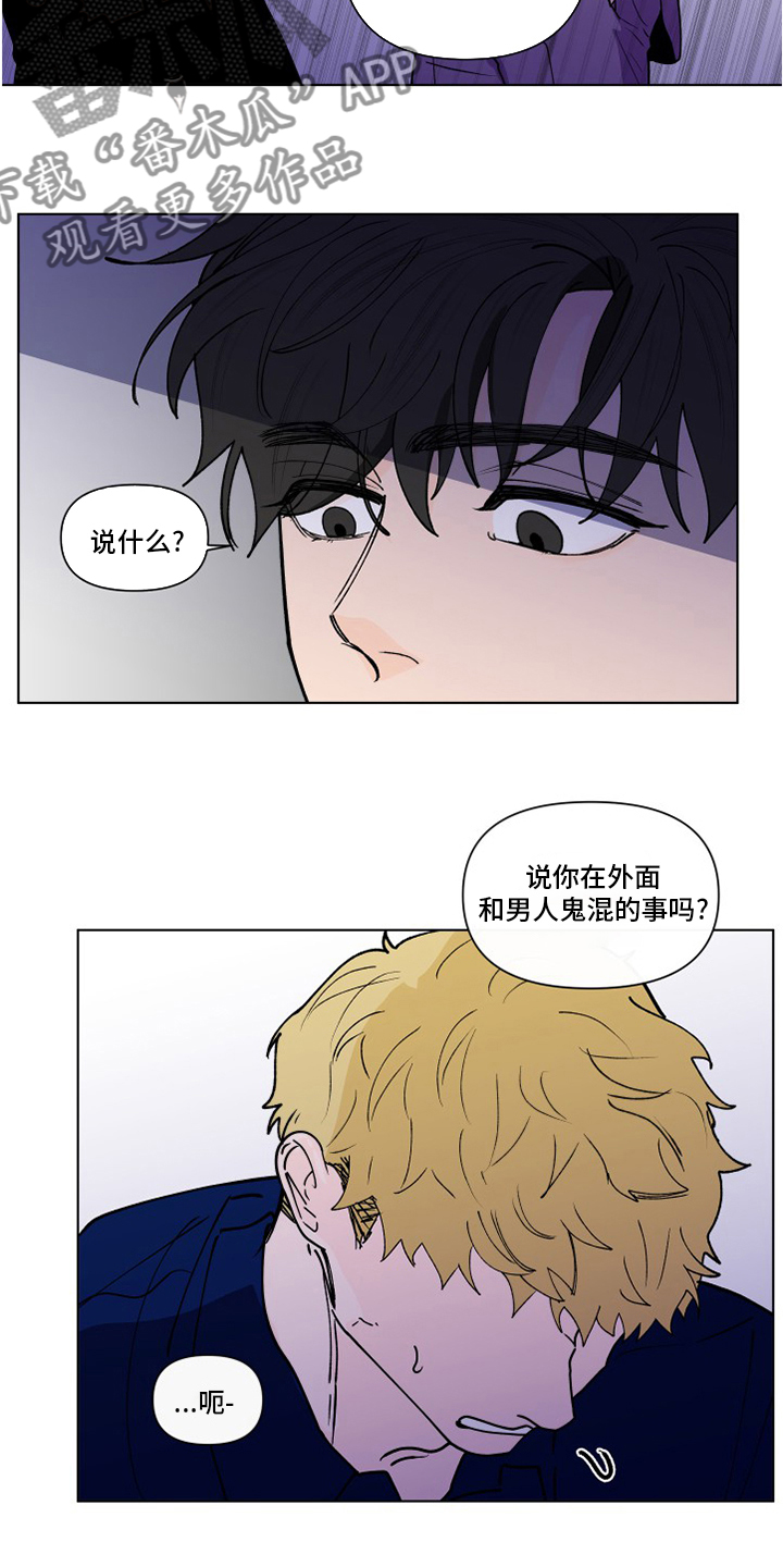 负面消息怎么破漫画,第256章：【第二季】不值得4图