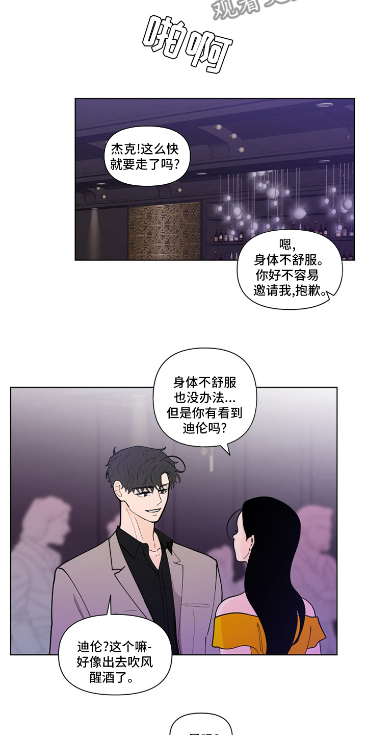 负面消息漫画,第256章：【第二季】不值得4图