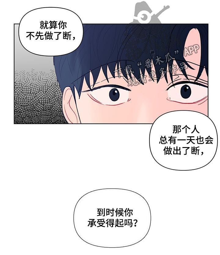 负面消息怎么破漫画,第187章：【第二季】只有一个原因3图