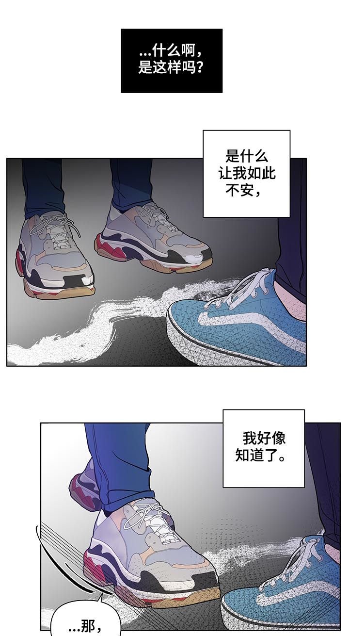武汉崇文外国语学校负面消息漫画,第208章：【第二季】厌倦期待2图