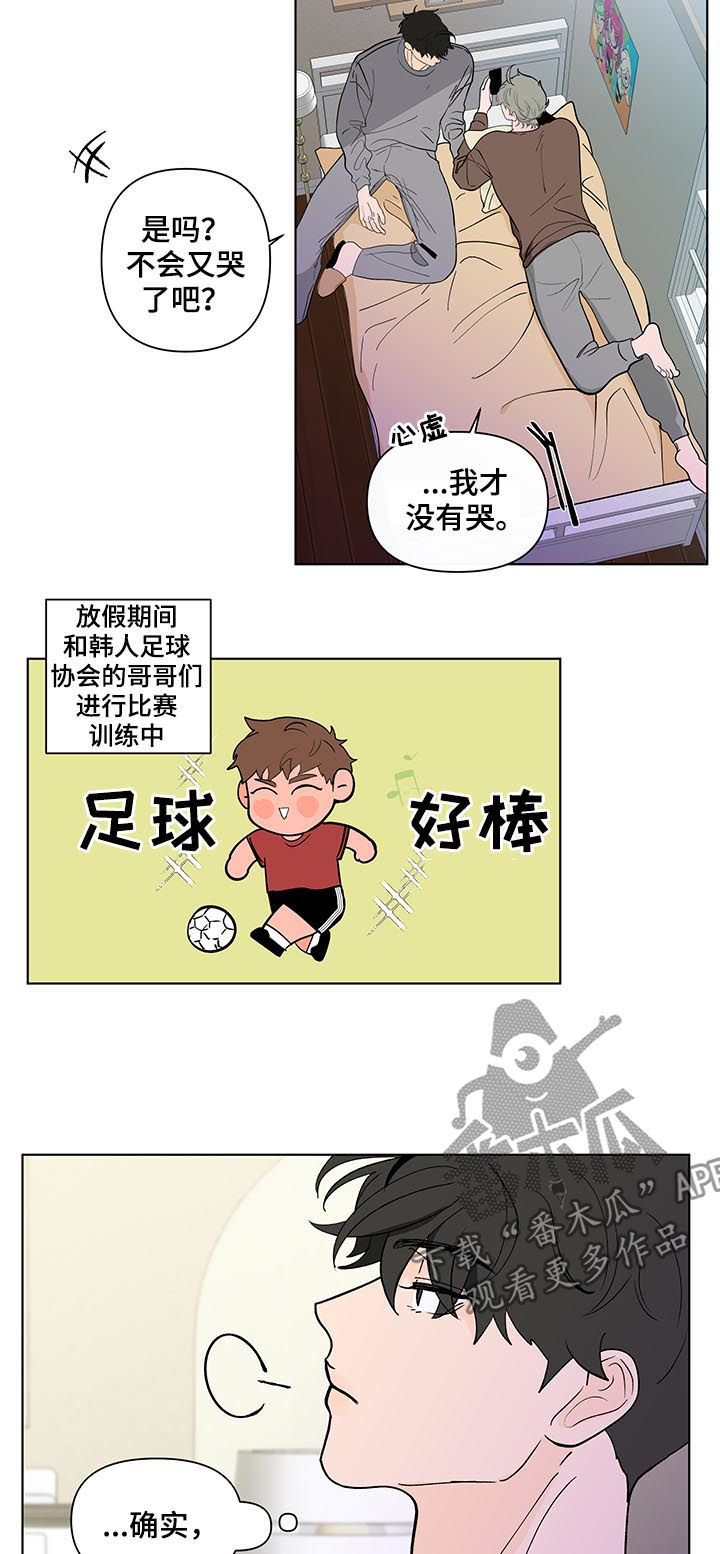 负面消息怎么破漫画,第204章：【第二季】想他5图
