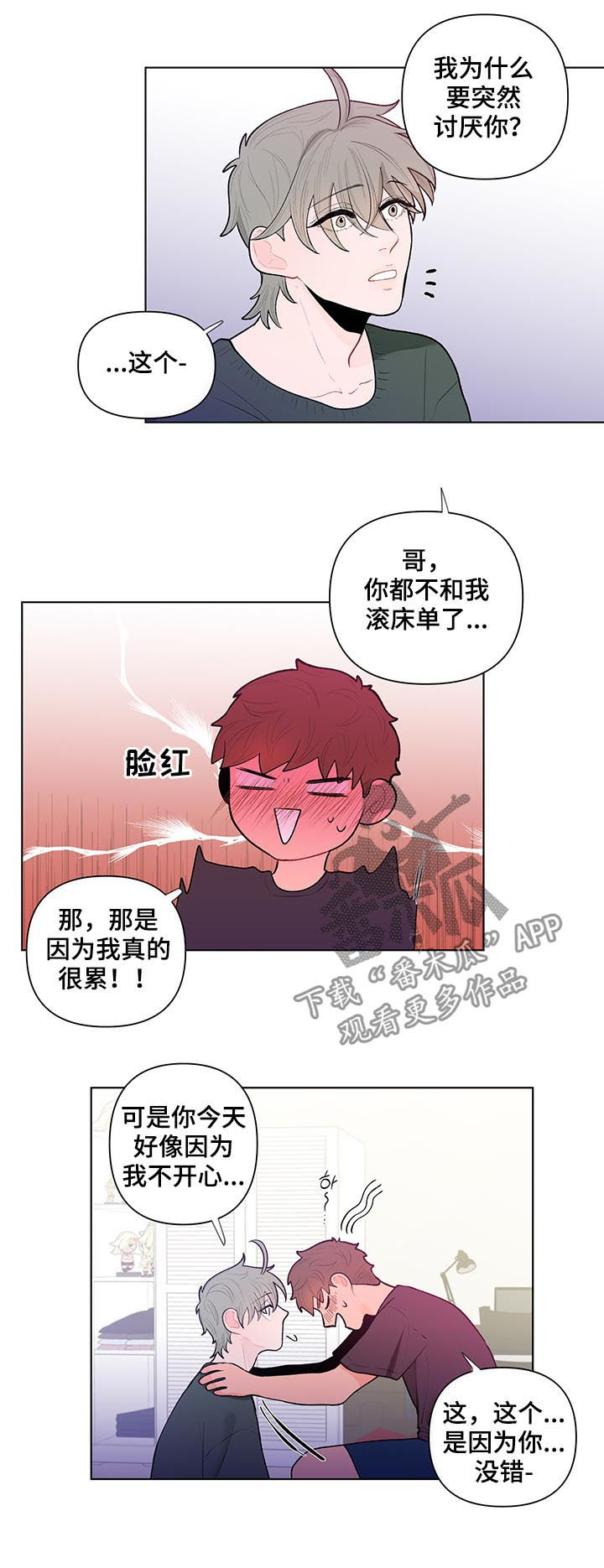 武汉崇文外国语学校负面消息漫画,第64章：袒露心声2图