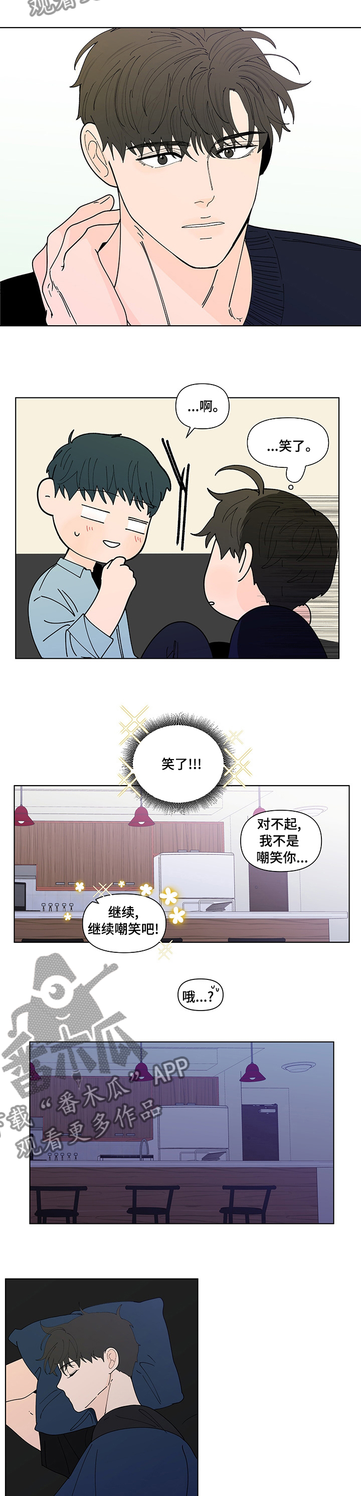 负面信息拒贷原因漫画,第238章：【第二季】睡不着2图