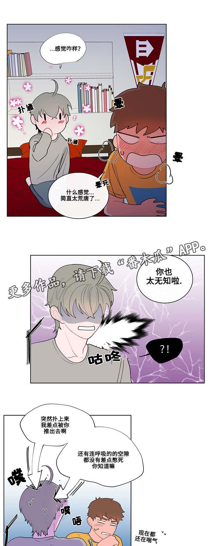武汉崇文外国语学校负面消息漫画,第12章：吻5图