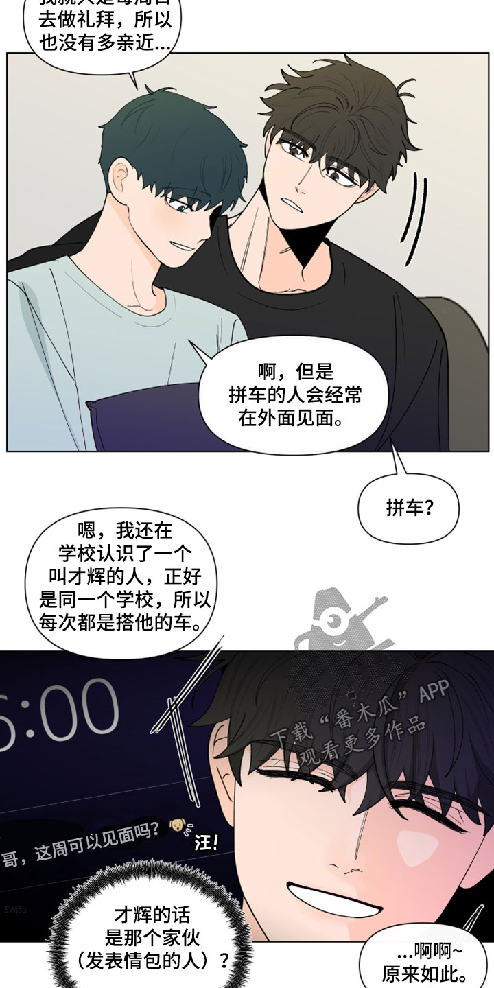 武汉崇文外国语学校负面消息漫画,第291章：【第三季】教堂2图