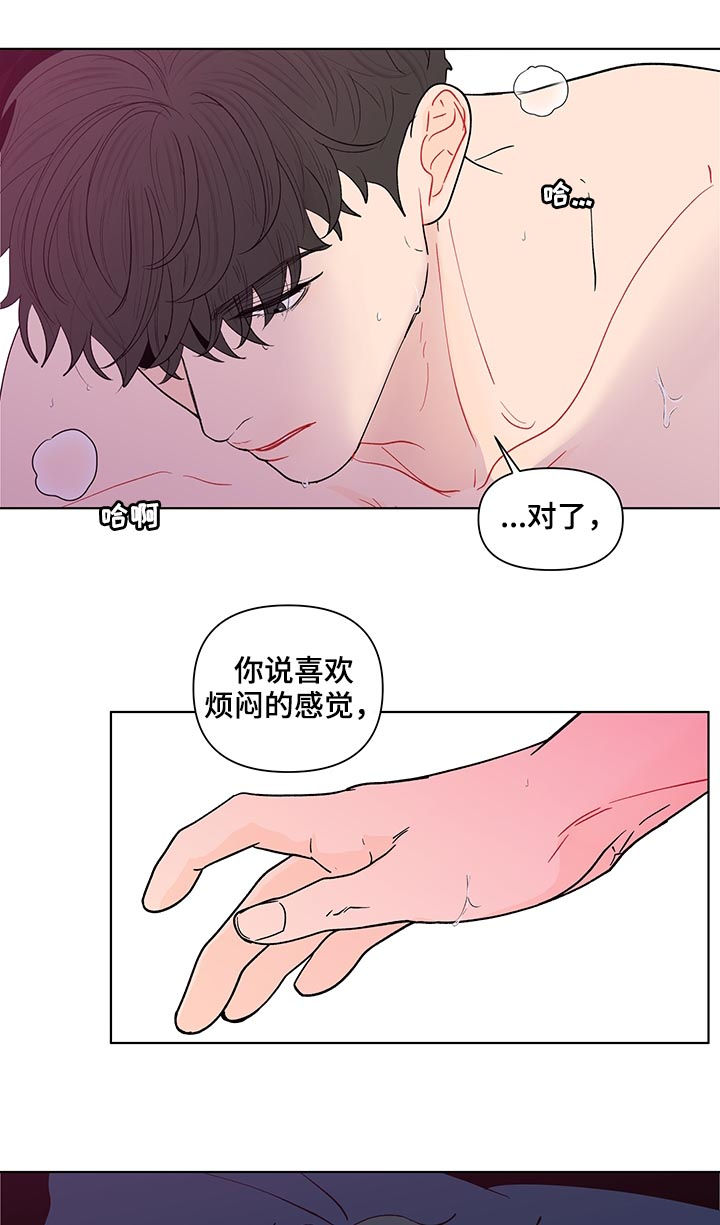 负面消息怎么破漫画,第189章：【第二季】睡着了5图