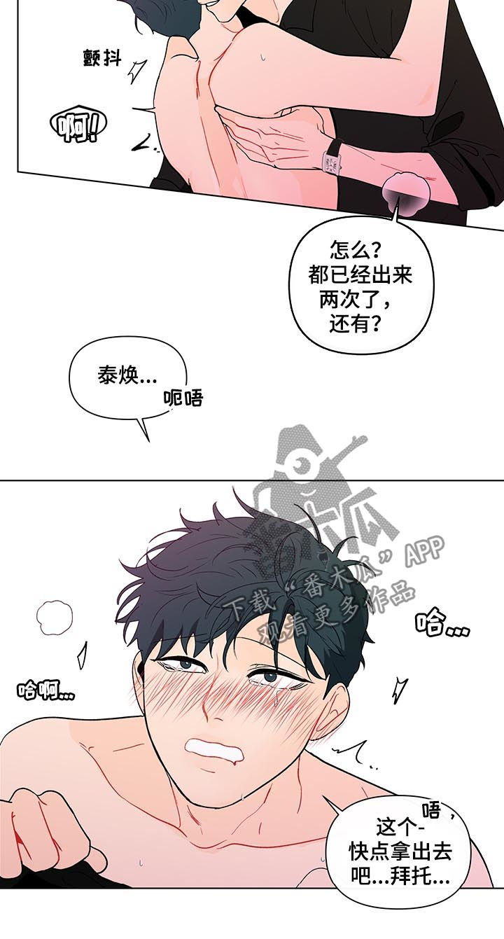 负面消息怎么破漫画,第179章：【第二季】使不上劲4图