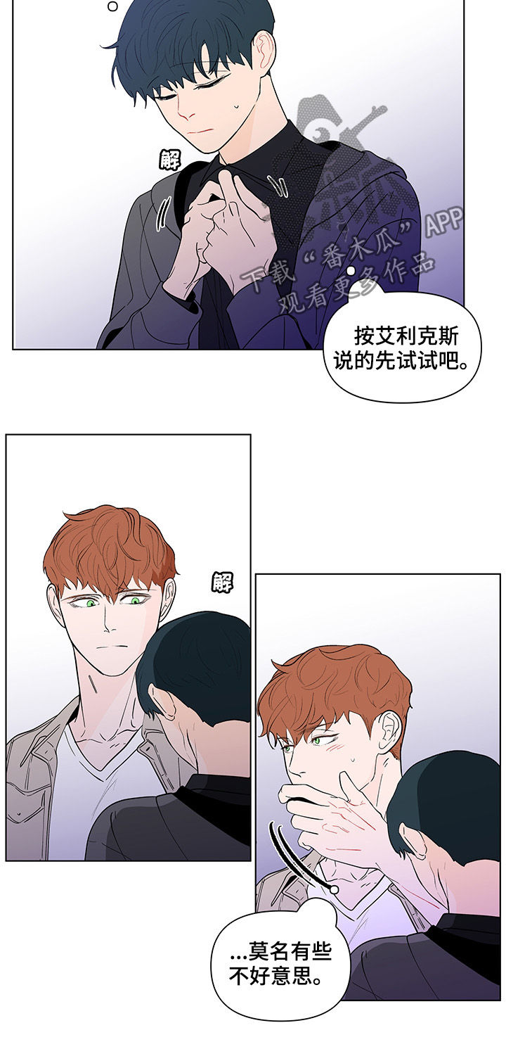 武汉崇文外国语学校负面消息漫画,第192章：【第二季】派对相遇3图