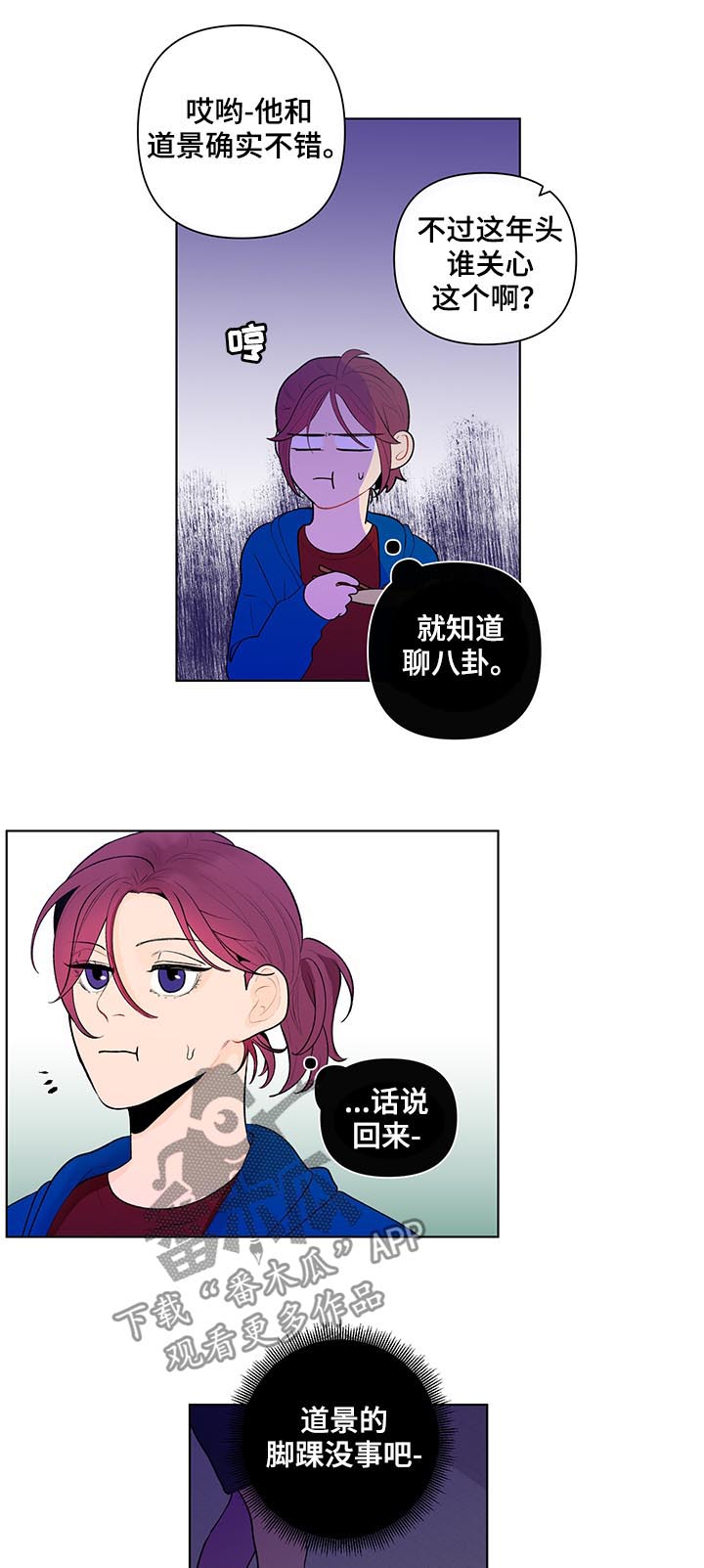 负面消息漫画,第59章：你有点奇怪4图