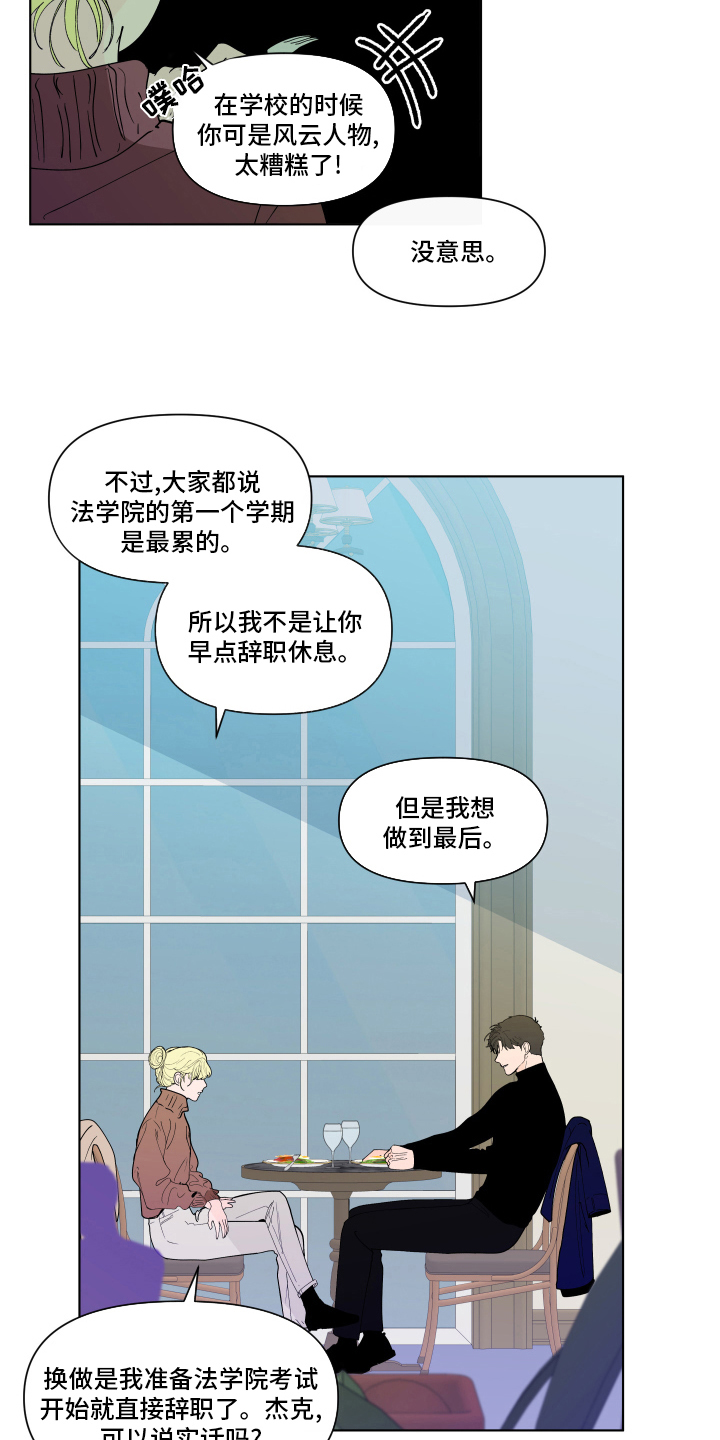 负面消息怎么破漫画,第260章：【第二季】休息4图