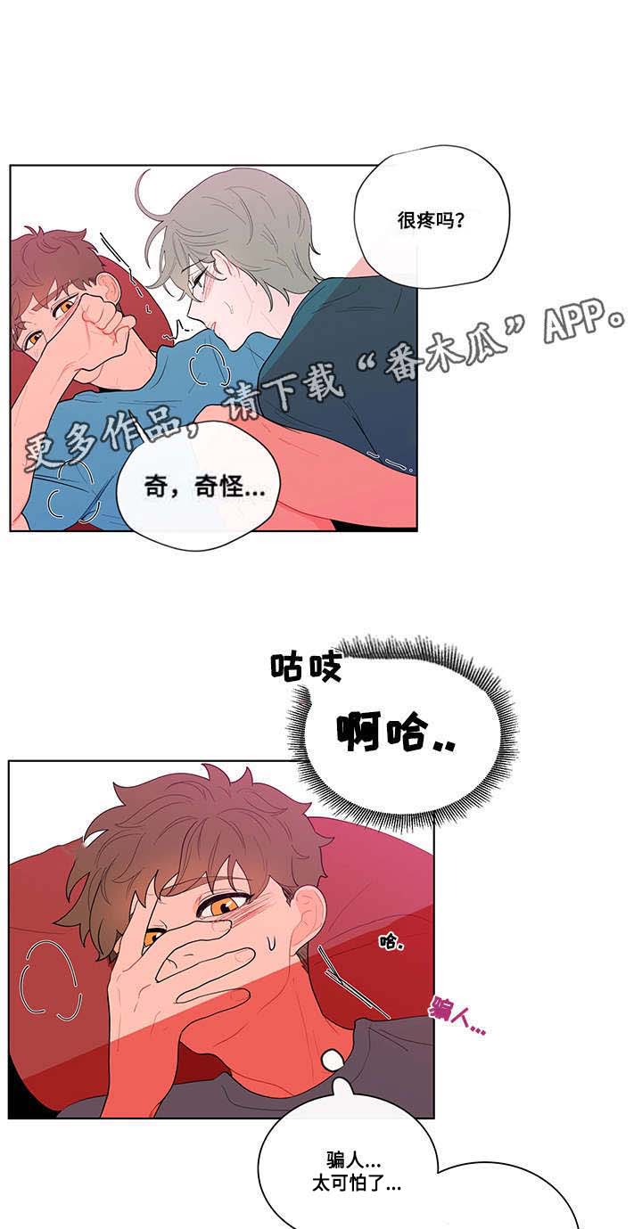 武汉崇文外国语学校负面消息漫画,第21章：顺从2图