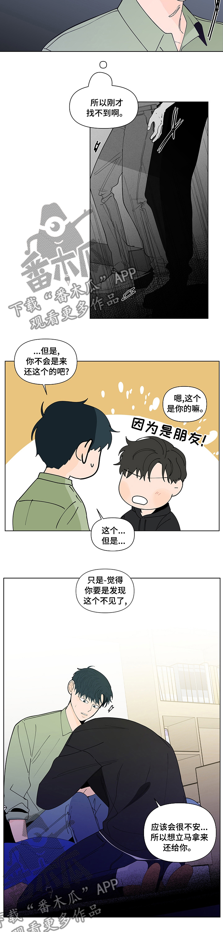 负面消息怎么破漫画,第235章：【第二季】不安3图