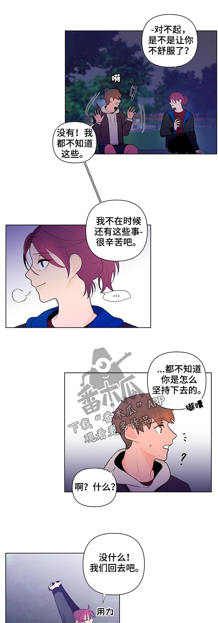 负面消息怎么找人发布推送漫画,第61章：大概能猜到...2图