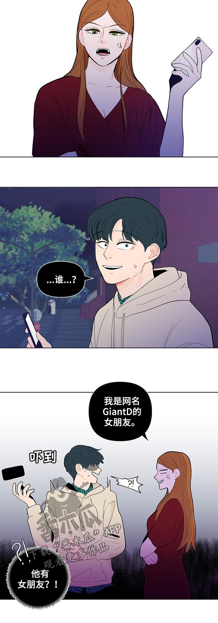 负面消息怎么破漫画,第133章：【第二季】喜欢？4图