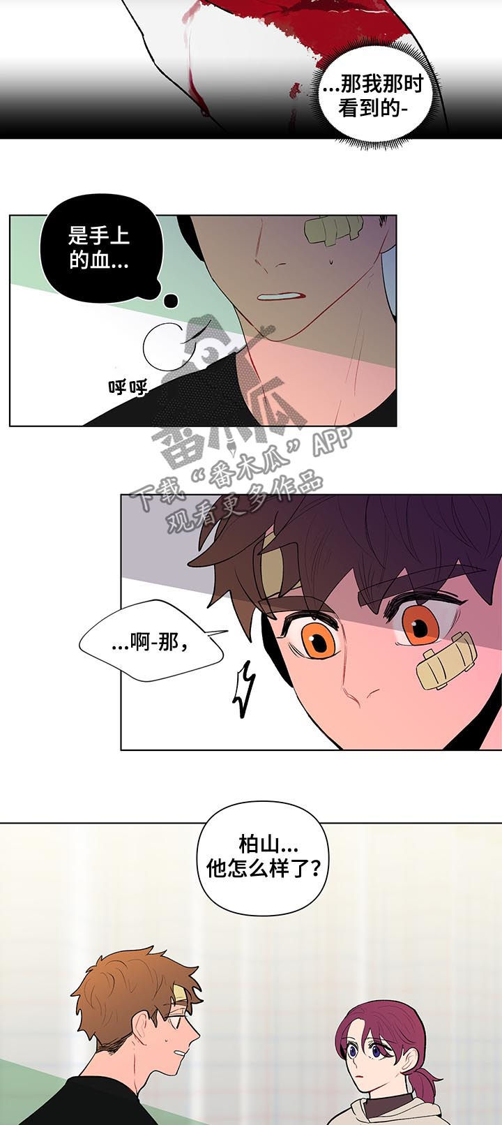 负面消息漫画,第111章：疯子4图