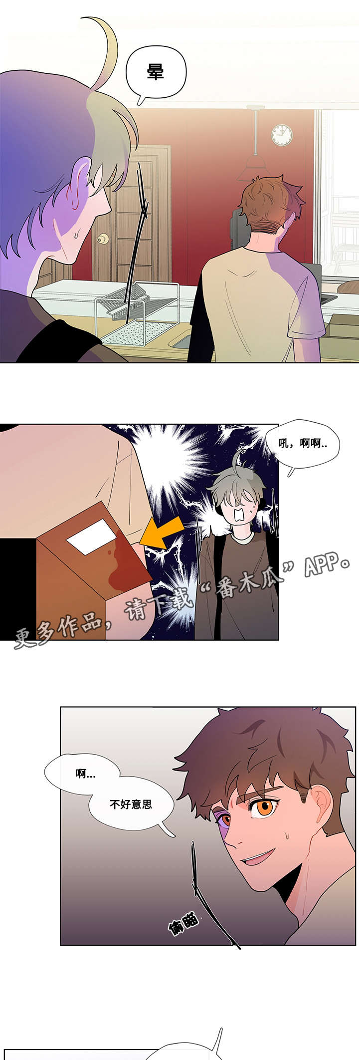 负面消息怎么破漫画,第29章：功课2图