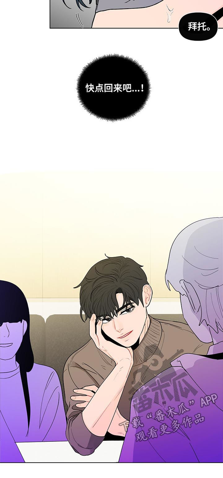 武汉崇文外国语学校负面消息漫画,第159章：【第二季】有人在等我3图