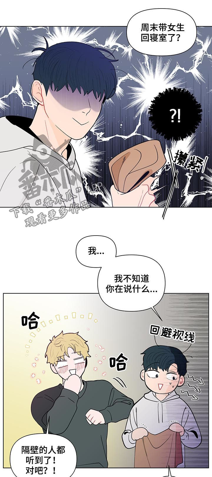 负面消息怎么破漫画,第163章：【第二季】还是不喜欢1图