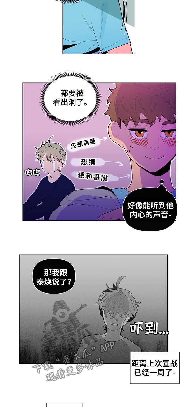 负面消息漫画,第54章：运动会3图