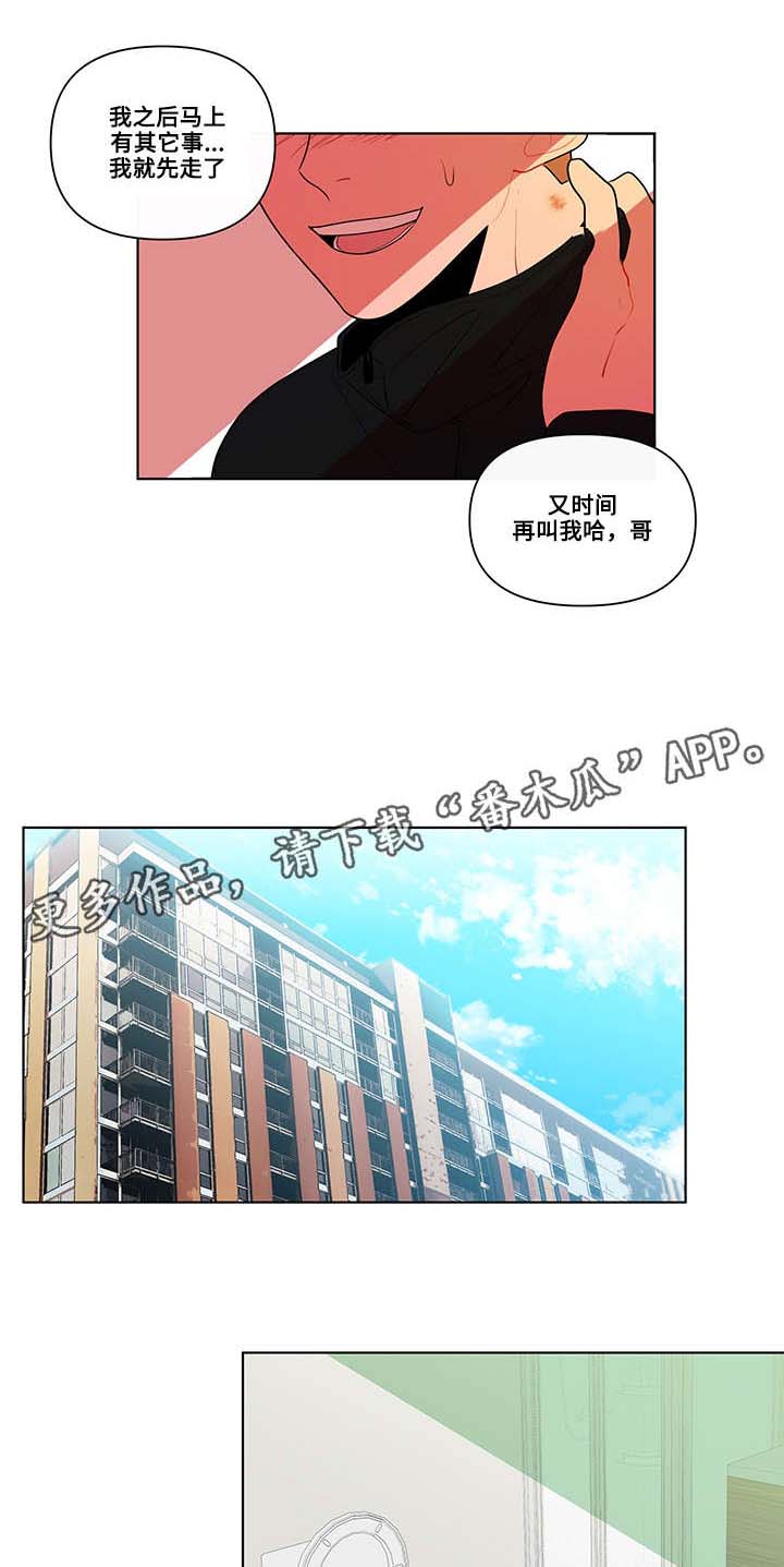 武汉崇文外国语学校负面消息漫画,第30章：痕迹2图