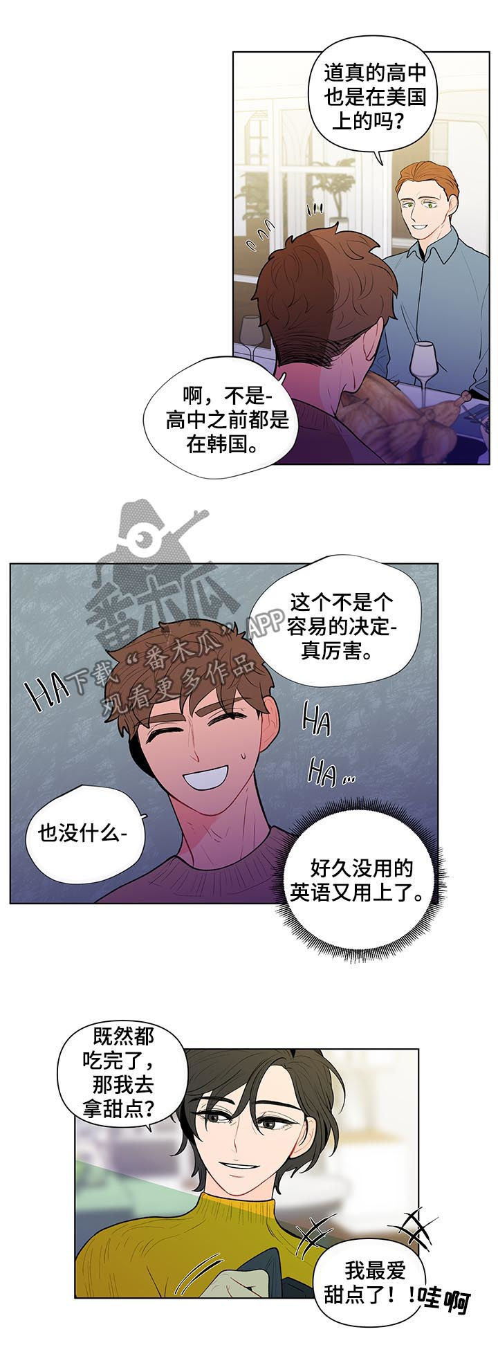 负面消息怎么破漫画,第77章：疏离感5图