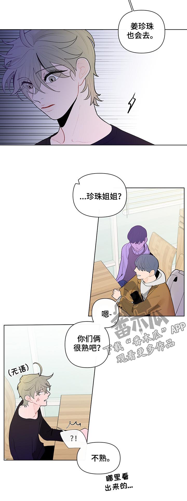负面消息怎么找人发布推送漫画,第53章：猜想3图