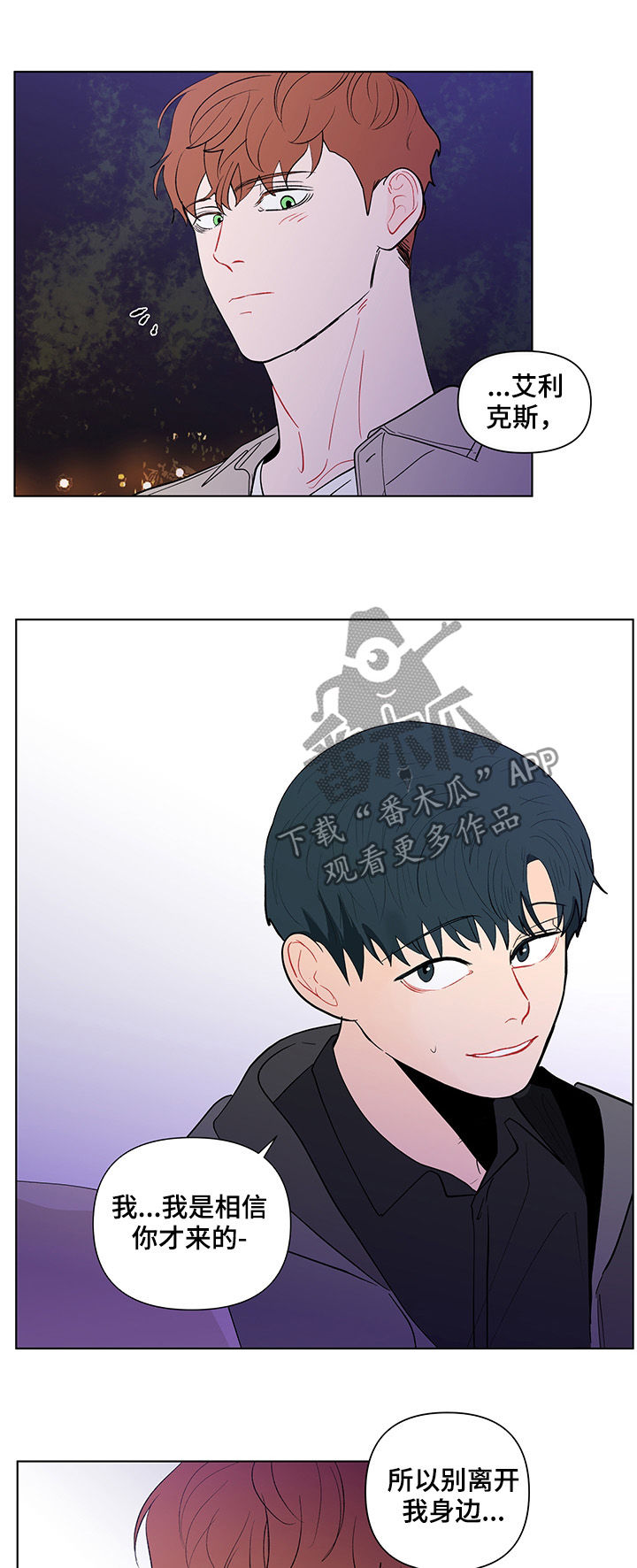 武汉崇文外国语学校负面消息漫画,第192章：【第二季】派对相遇1图