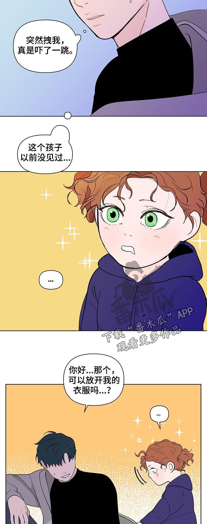 负面消息热榜漫画,第202章：【第二季】小孩3图