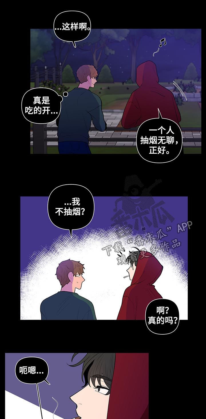 负面消息怎么破漫画,第93章：第一次对话3图