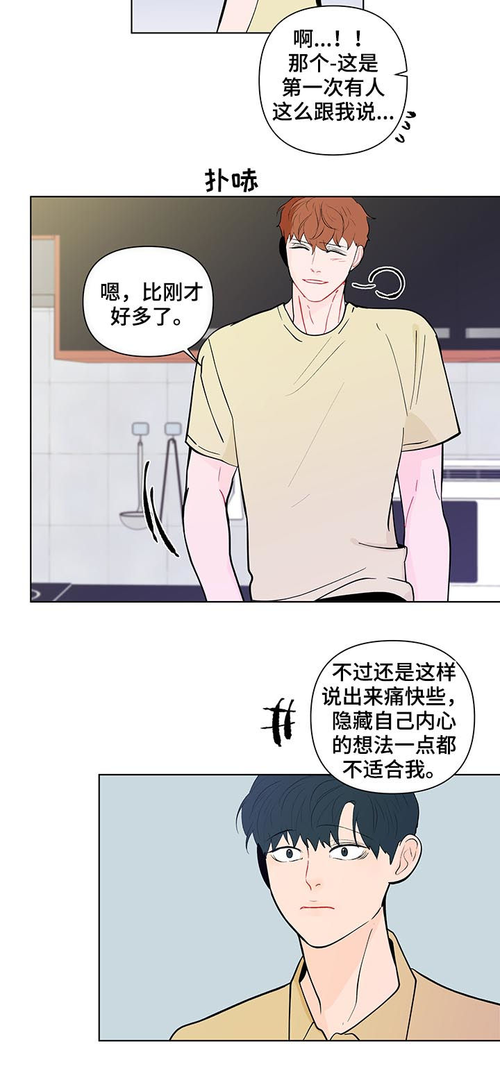 负面消息怎么破漫画,第206章：【第二季】误会2图