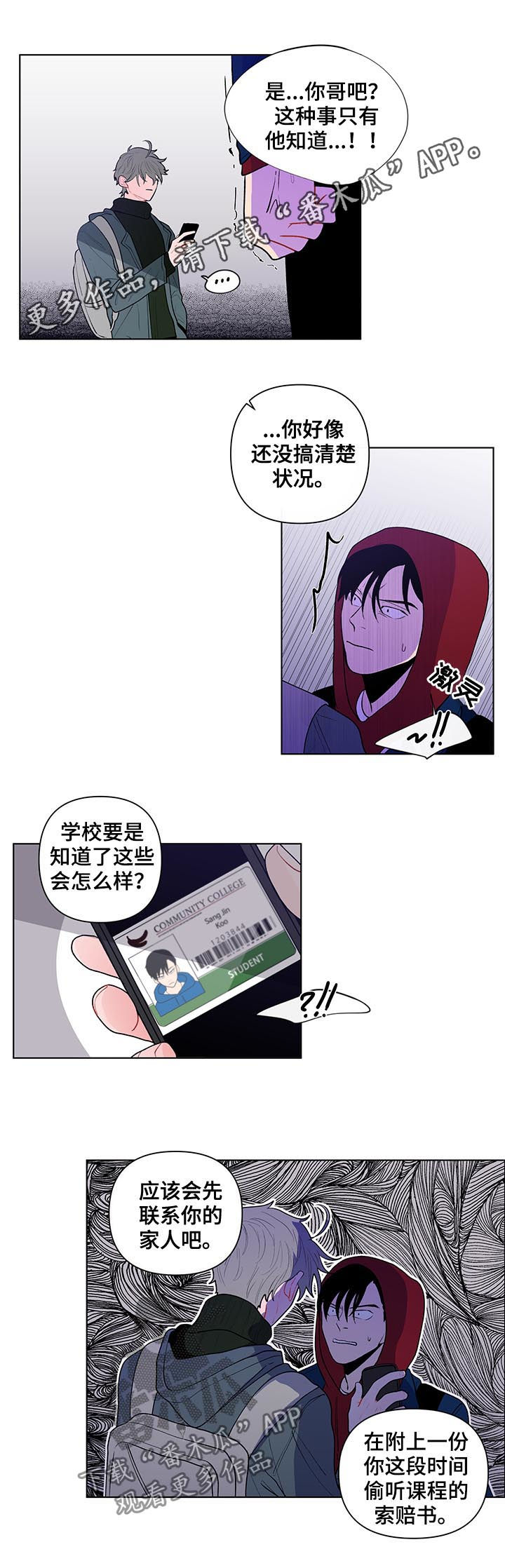 负面消息怎么找人发布推送漫画,第71章：威胁1图