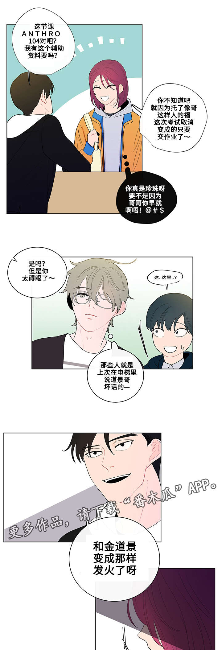 负面消息怎么破漫画,第23章：躲避2图