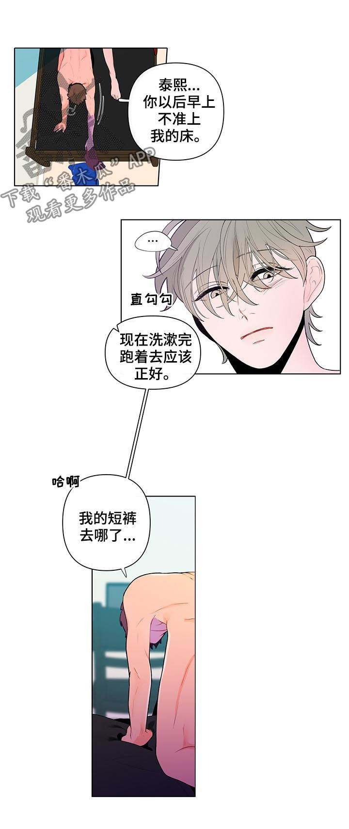 负面消息热榜漫画,第50章：开玩笑吧？3图