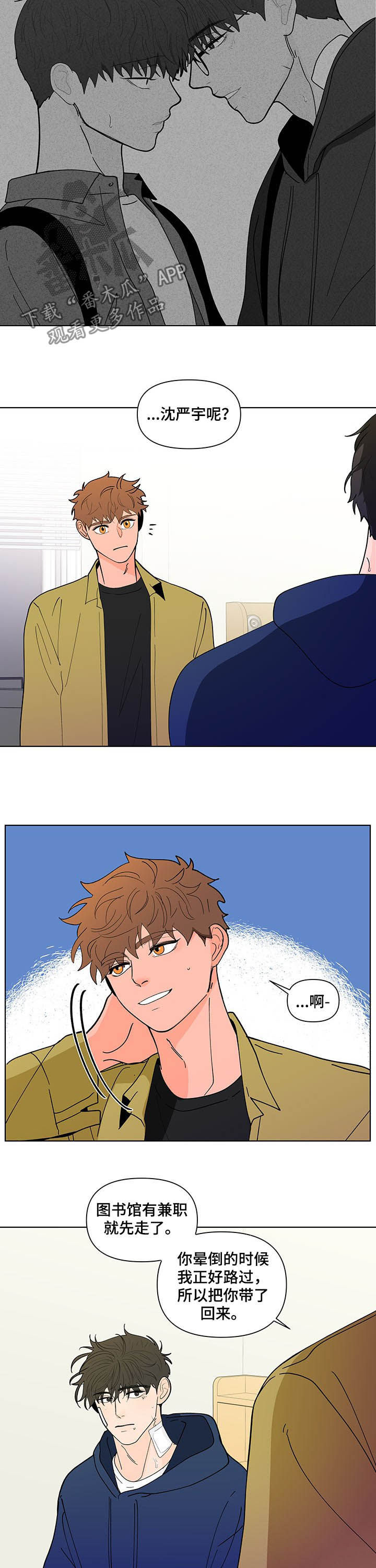 武汉崇文外国语学校负面消息漫画,第221章：【第二季】生病2图