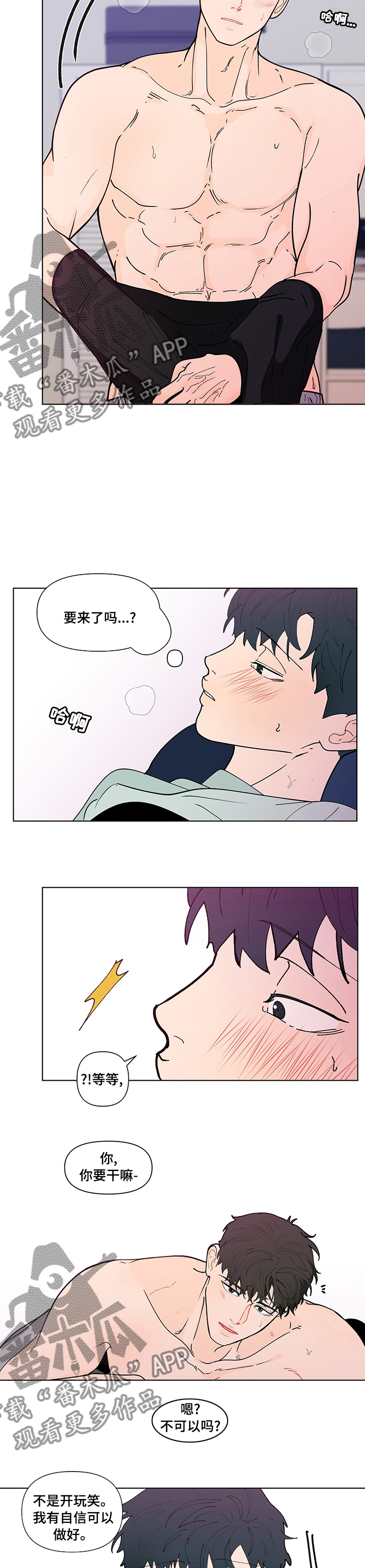 负面信息拒贷原因漫画,第242章：【第二季】自信3图