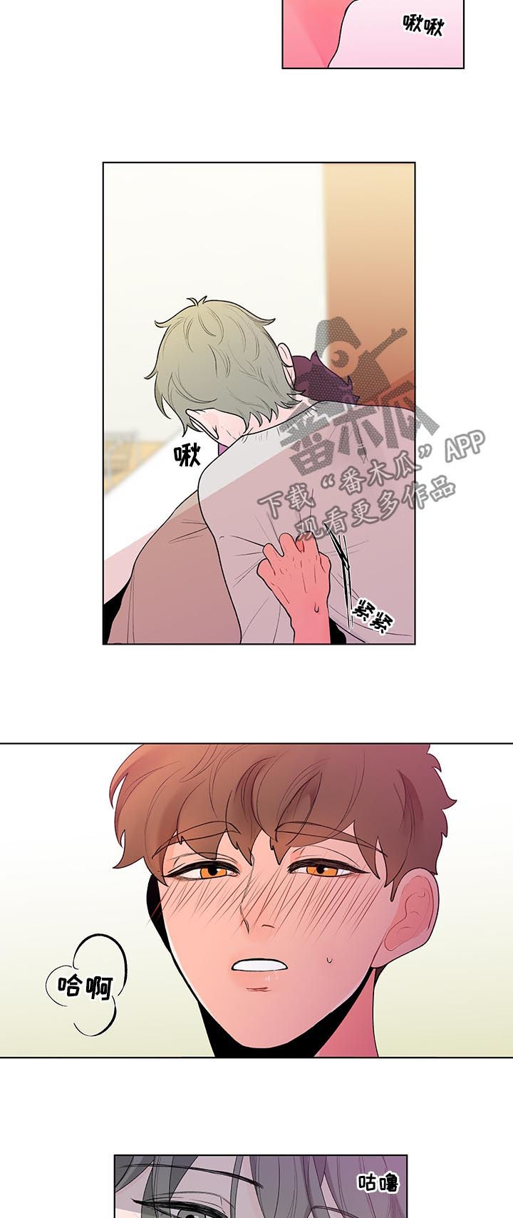 负面情绪的心理暗示漫画,第49章：野心2图