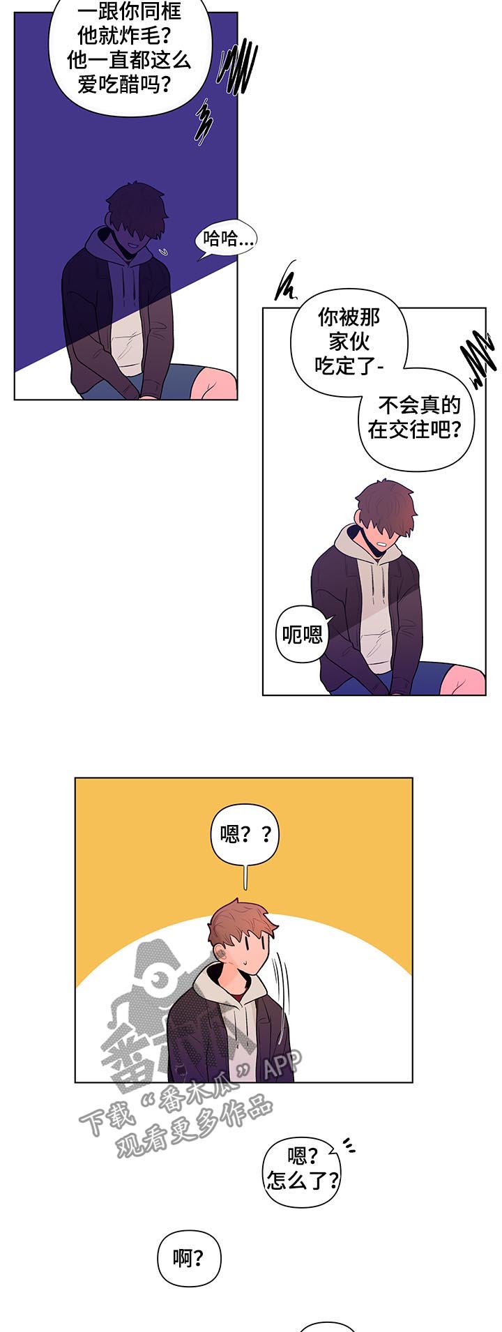 负面消息怎么找人发布推送漫画,第61章：大概能猜到...1图