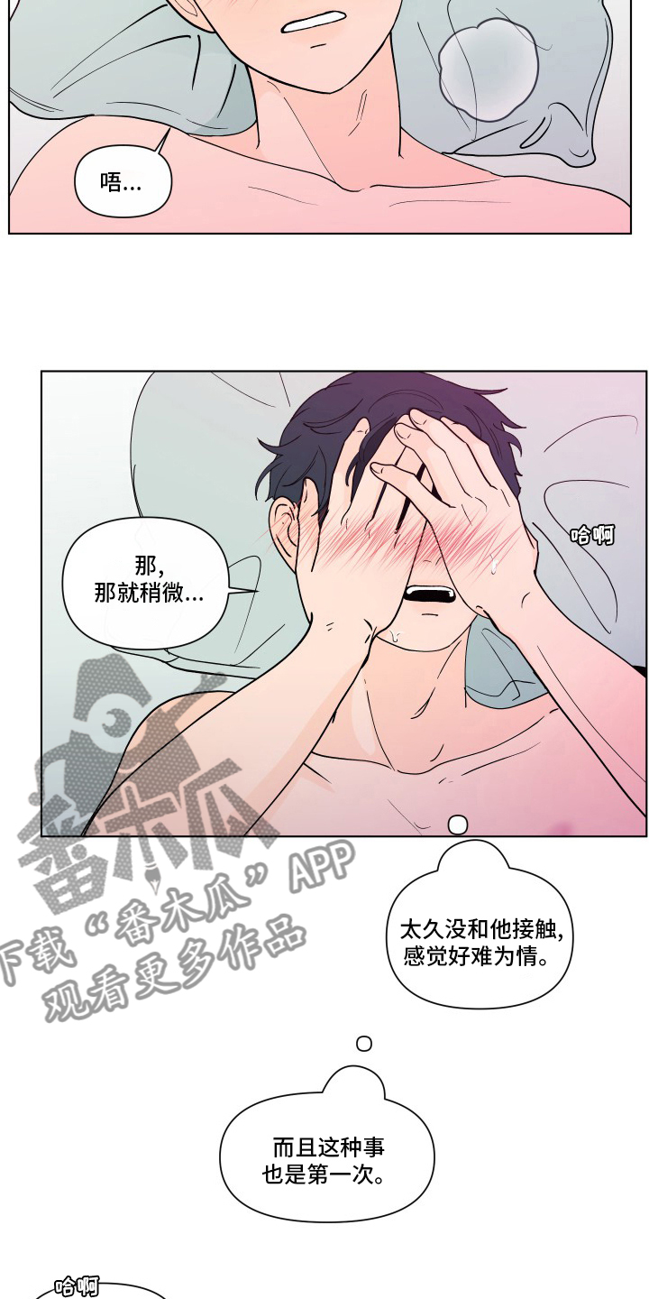 负面消息怎么破漫画,第264章：【第二季】安心3图