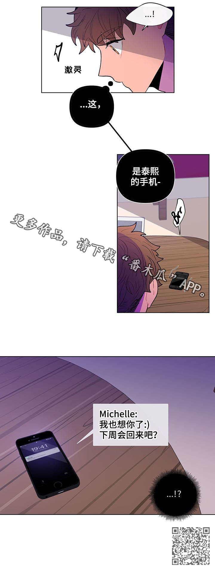 负面消息怎么破漫画,第73章：邀约5图