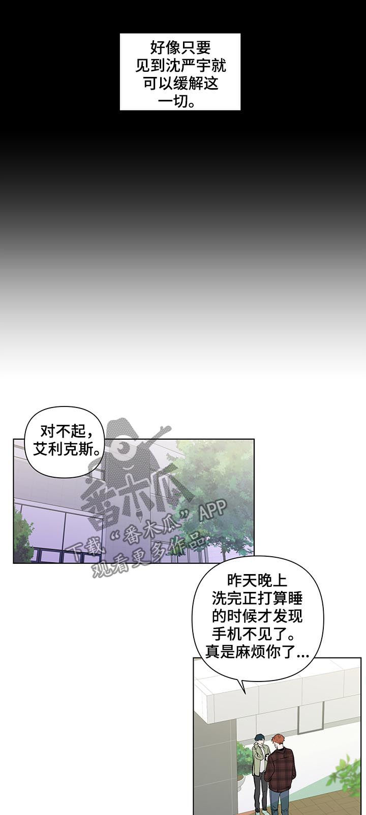武汉崇文外国语学校负面消息漫画,第207章：【第二季】突然出现1图