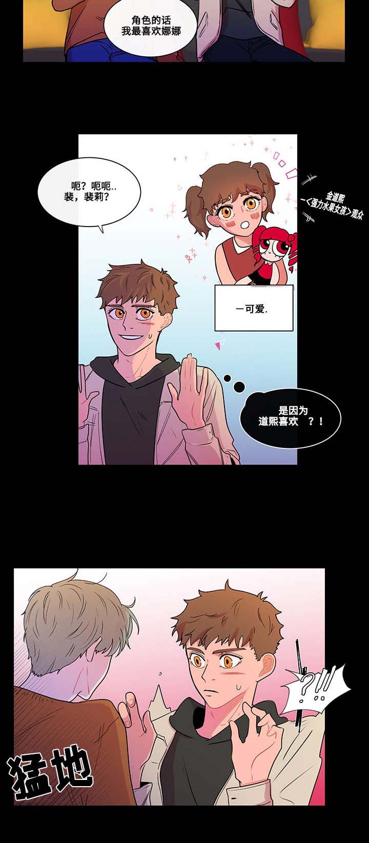 负面消息怎么破漫画,第3章：爱好5图