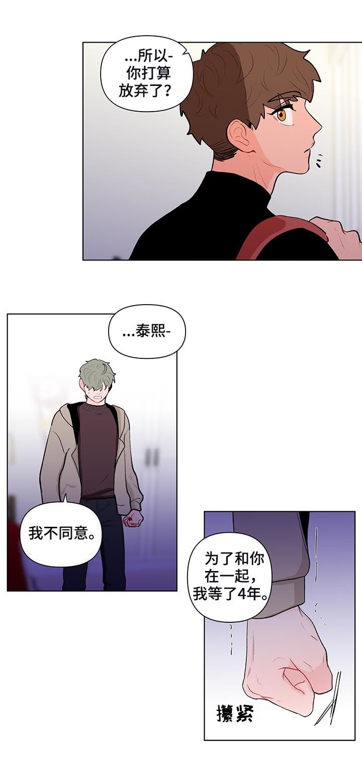 武汉崇文外国语学校负面消息漫画,第115章：我不同意1图