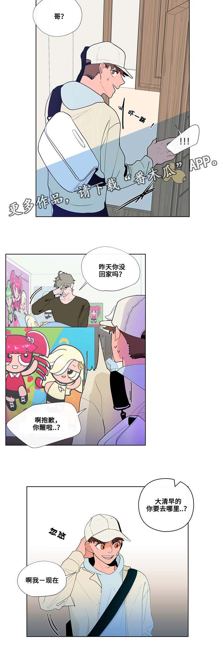 负面消息怎么破漫画,第25章：见面2图