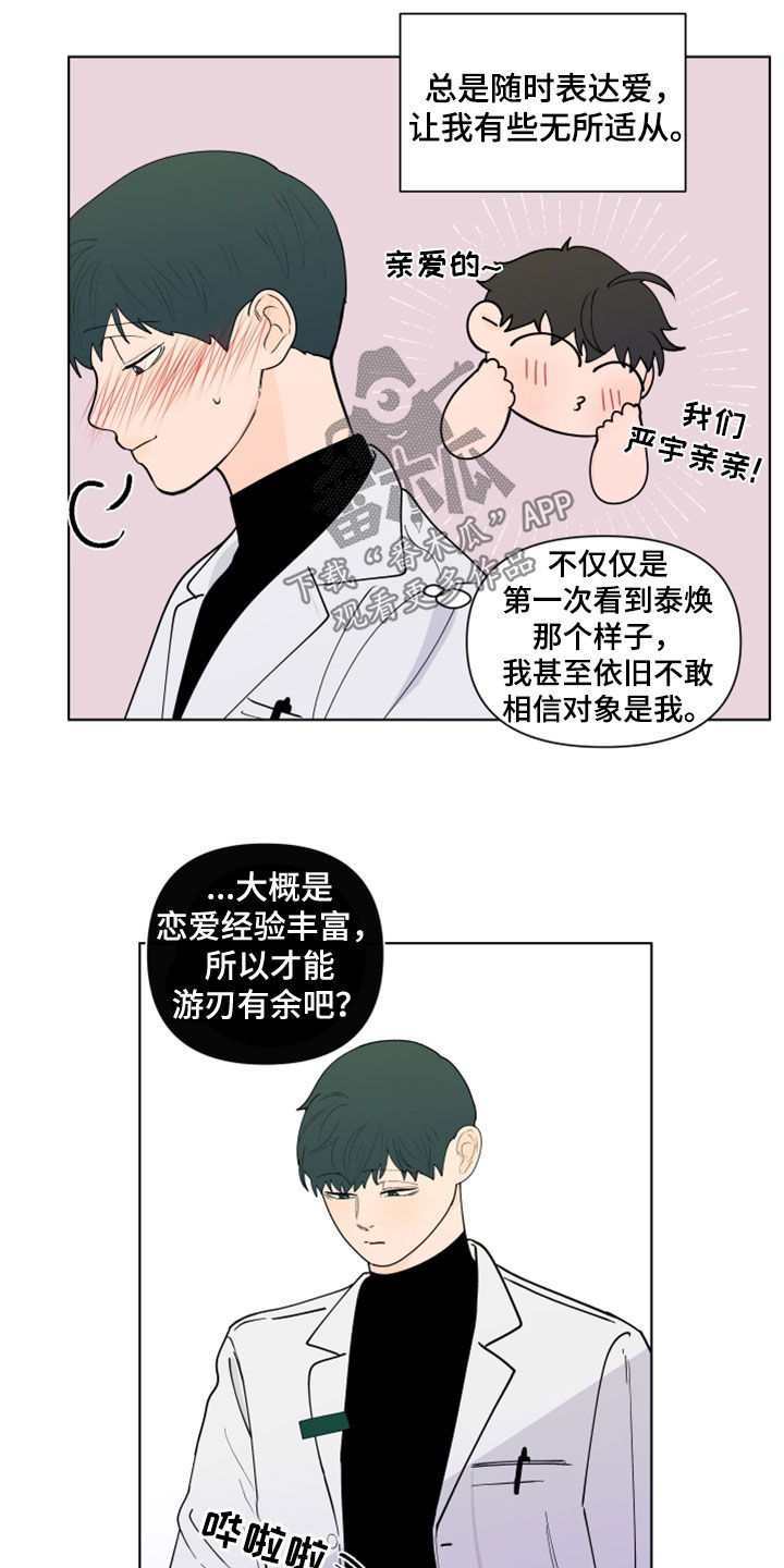 负面消息怎么找人发布推送漫画,第287章：【第三季】无所适从3图